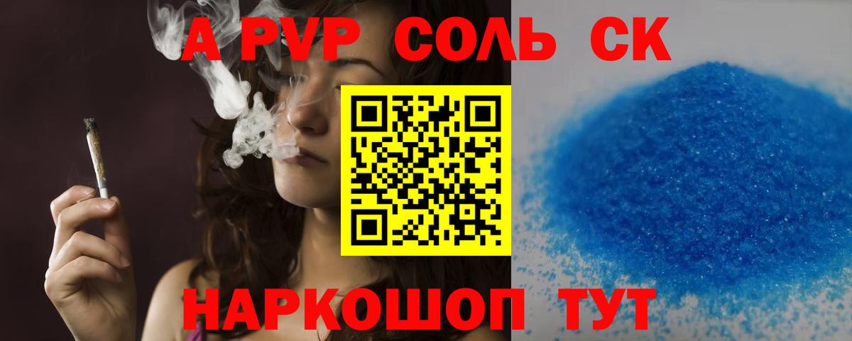 А ПВП мука  Вход с VPN  Alpha-PVP  продажа наркотиков  Alfa_PVP Crystall  Alpha PVP СК КРИС  Еманжелинск 