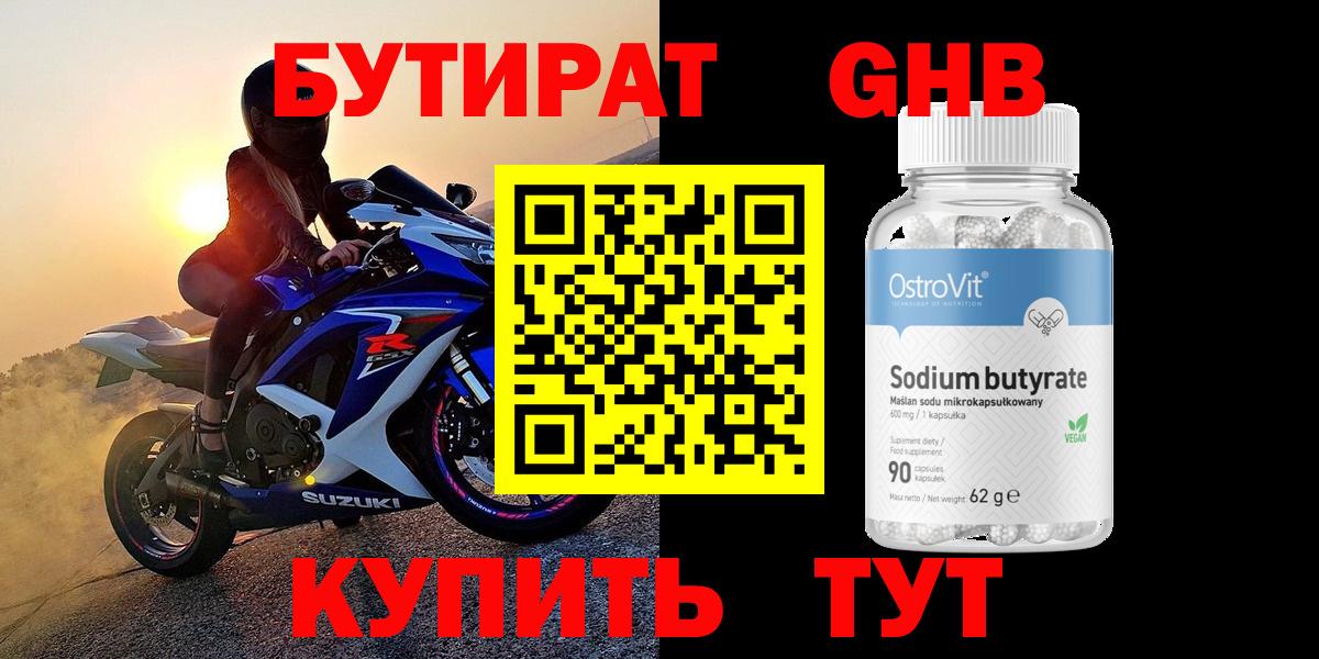 Еманжелинск  БУТИРАТ Butirat  БУТИРАТ  Вход с VPN 