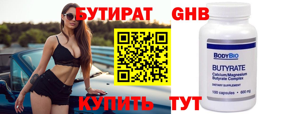 Бутират бутандиол Еманжелинск