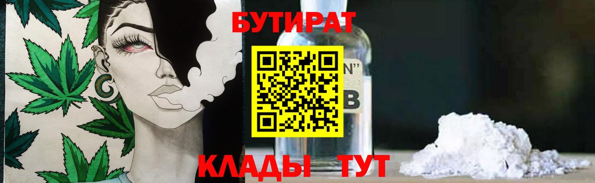 Бутират BDO Еманжелинск