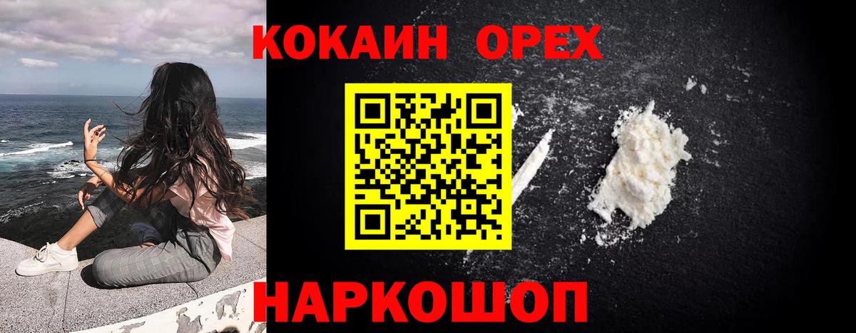 КОКАИН Колумбийский  Кокаин Эквадор  Кокаин  Вход с VPN  Еманжелинск 