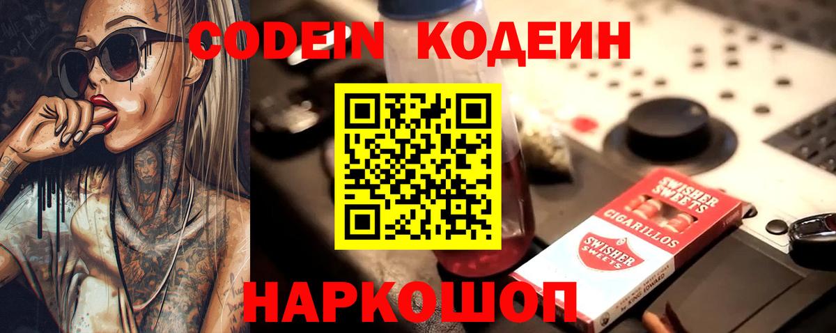 Codein напиток Lean (лин) Еманжелинск