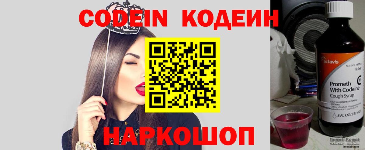 купить наркотик  Вход с VPN  Еманжелинск  Codein напиток Lean (лин)  Codein Purple Drank 