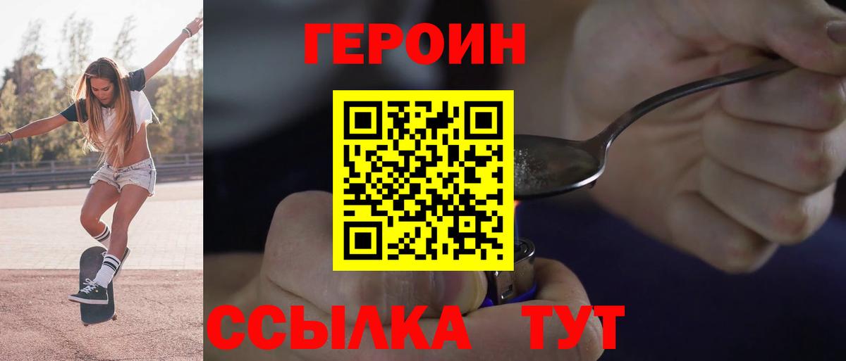 Героин Heroin  Еманжелинск 