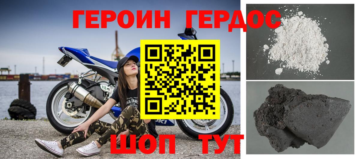 Героин хмурый  Вход с VPN  Еманжелинск 