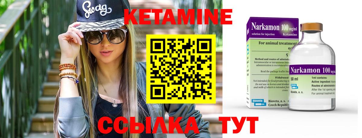 КЕТАМИН ketamine Еманжелинск