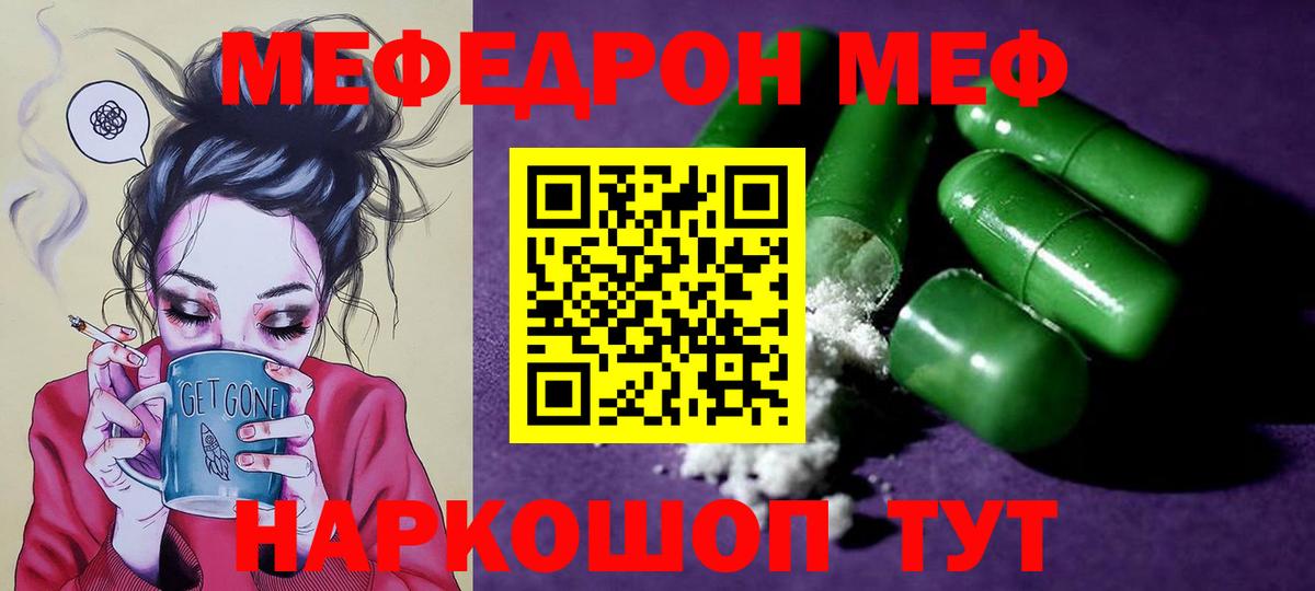 Еманжелинск  МЯУ-МЯУ кристаллы  Вход с VPN  купить наркотики цена  Мефедрон VHQ  Мефедрон 