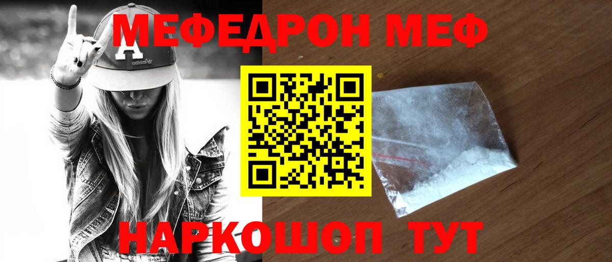 Мефедрон  Еманжелинск