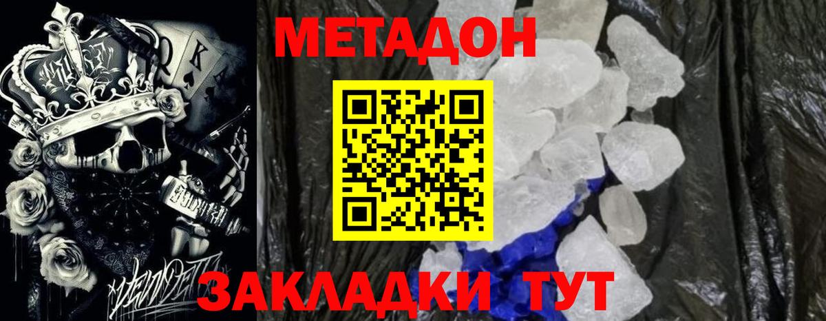 МЕТАДОН VHQ Еманжелинск